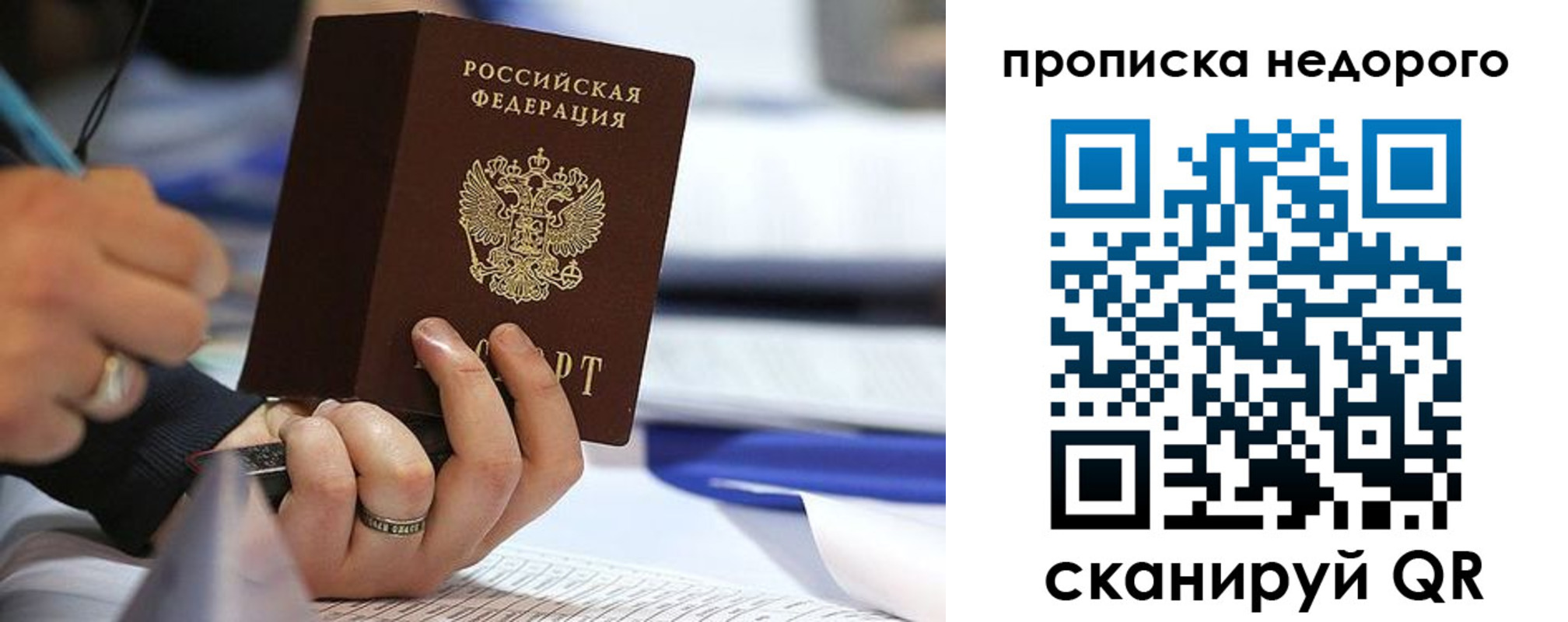 купить прописку в Североморске