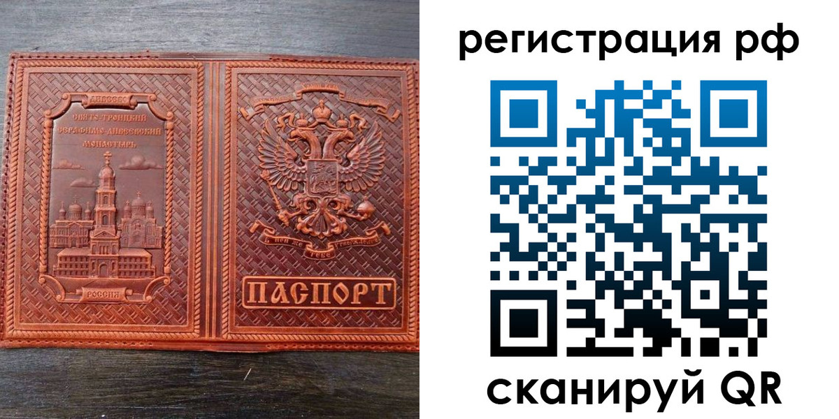 временная регистрация 2025 в Североморске