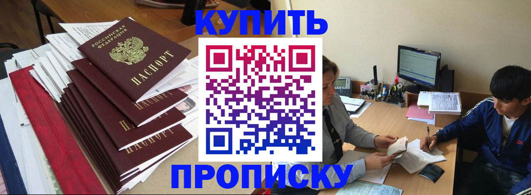 временная регистрация собственник в Североморске