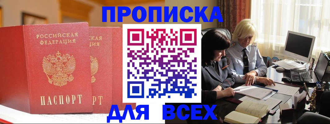 временная регистрация законно в Североморске