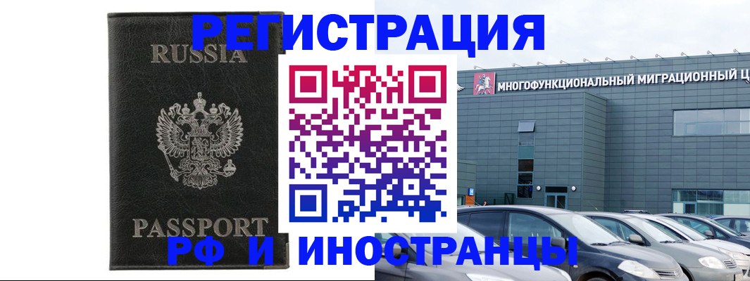 временная регистрация в Североморске