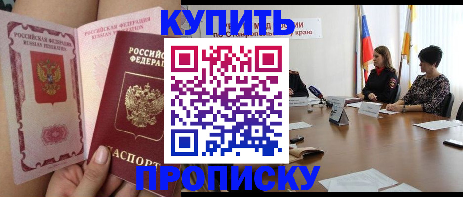 временная прописка в Североморске