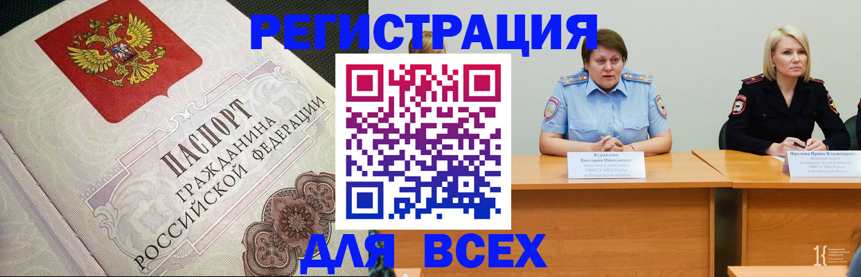 регистрация в Североморске