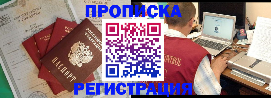 прописка для военкомата в Североморске