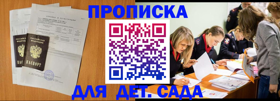 прописка в квартире в Североморске