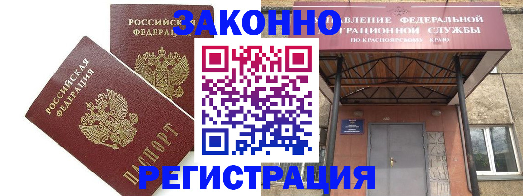 регистрация в Североморске