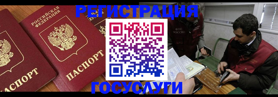 временная регистрация недорого в Североморске