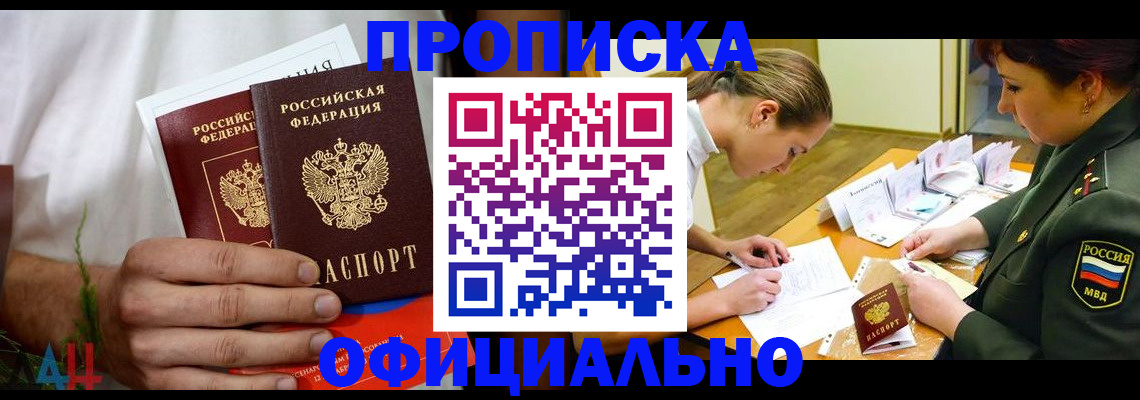 временная прописка в Североморске